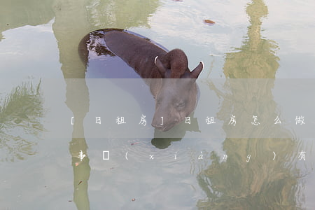 [日租房]日租房怎么做才合法?日租房注意事項(xiàng)有哪些